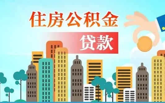 黄山公积金如何提（怎样提取住房公基金）